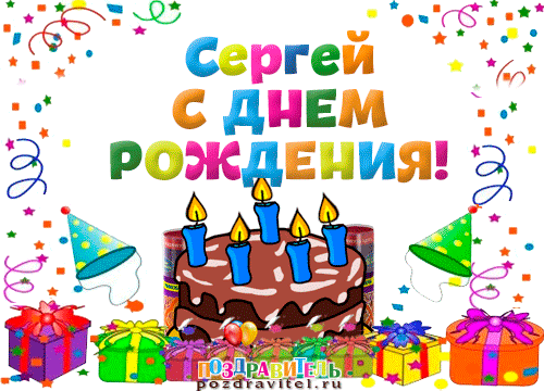 Праздник каждый день - поздравлялка Авторазделов