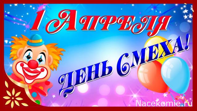 Праздник каждый день - поздравлялка Авторазделов