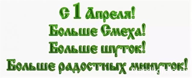 Праздник каждый день - поздравлялка Авторазделов