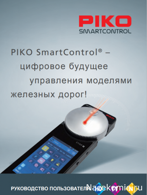 Моя коллекция железнодорожного м 1:87 (НО)