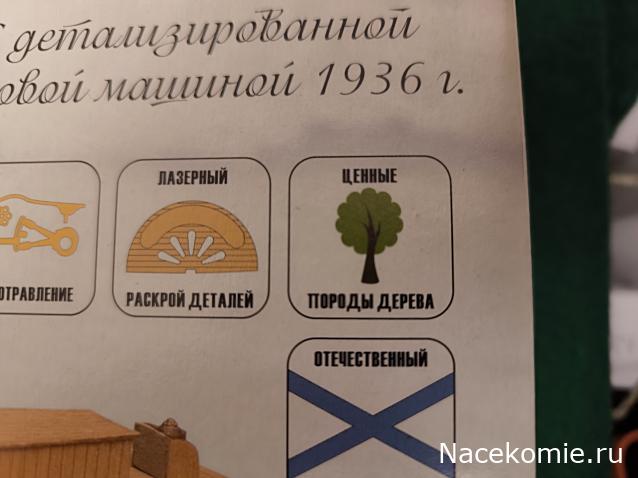 Паровой колесный катер Абрау-Дюрсо, М 1:48