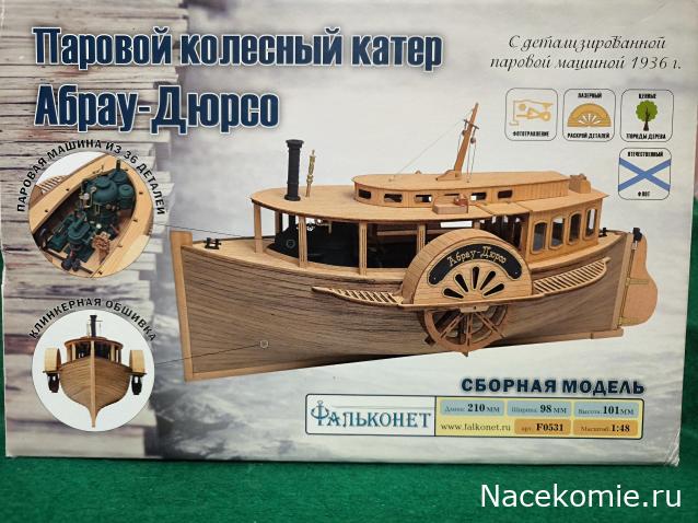 Паровой колесный катер Абрау-Дюрсо, М 1:48