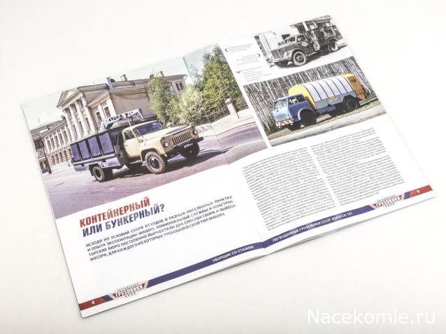 Легендарные Грузовики СССР №121 - 53М