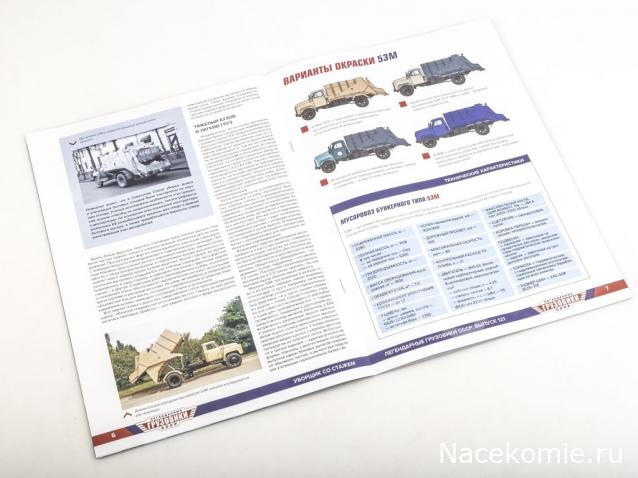 Легендарные Грузовики СССР №121 - 53М