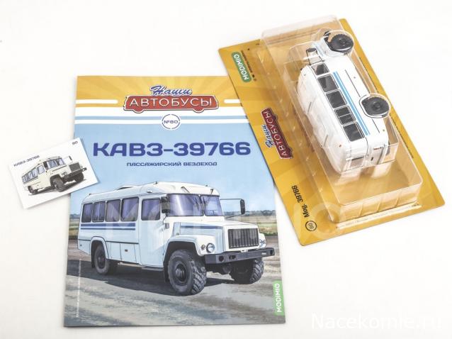 Наши Автобусы № 80 - КАвЗ-39766