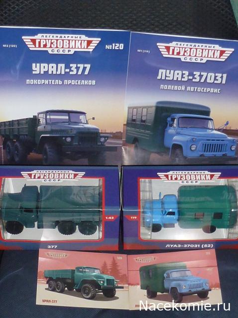 Легендарные Грузовики СССР - Подписка