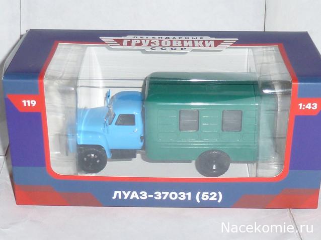 Легендарные Грузовики СССР №119 - ЛуАЗ-37031