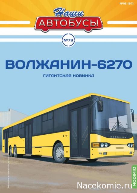 Наши Автобусы - Сканы выпусков