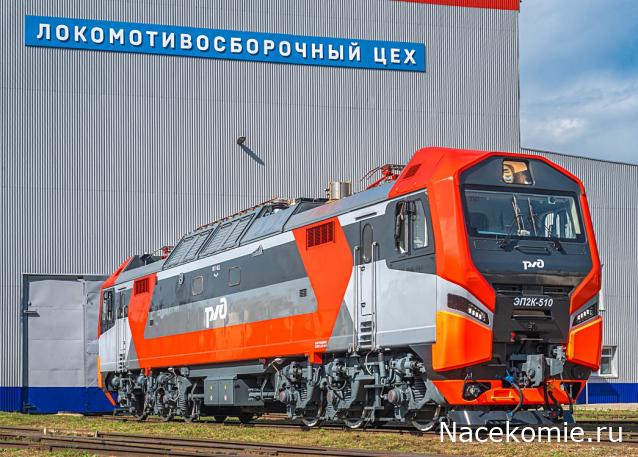 Наши поезда №ХХ - Электровоз ЭП2К