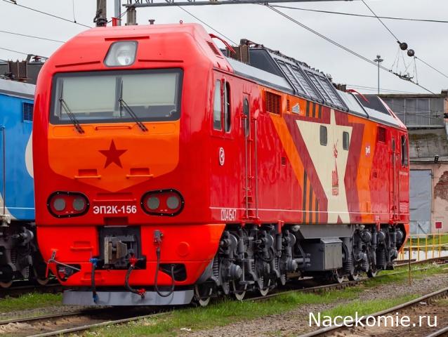 Наши поезда №ХХ - Электровоз ЭП2К