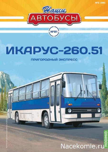 Наши Автобусы - Сканы выпусков