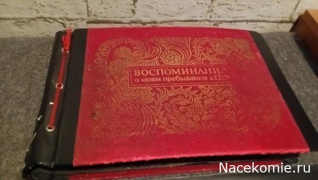 Вперёд в прошлое!