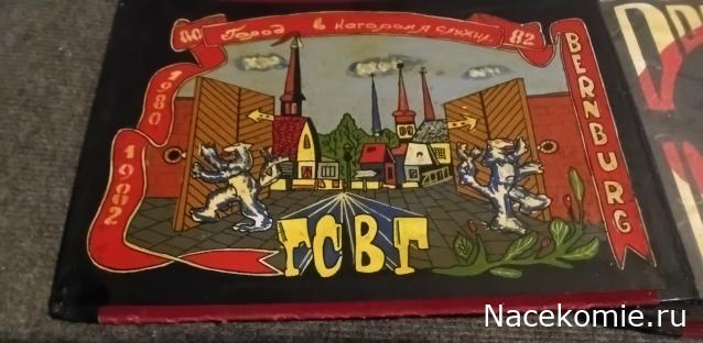 Вперёд в прошлое!