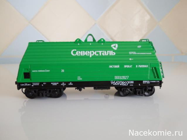 Наши поезда. Спецвыпуск №05 - Вагон-платформа для перевозки стали в рулонах, модель 13-9906