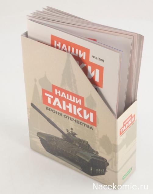 Наши Танки. Броня Отечества - График выхода и обсуждение