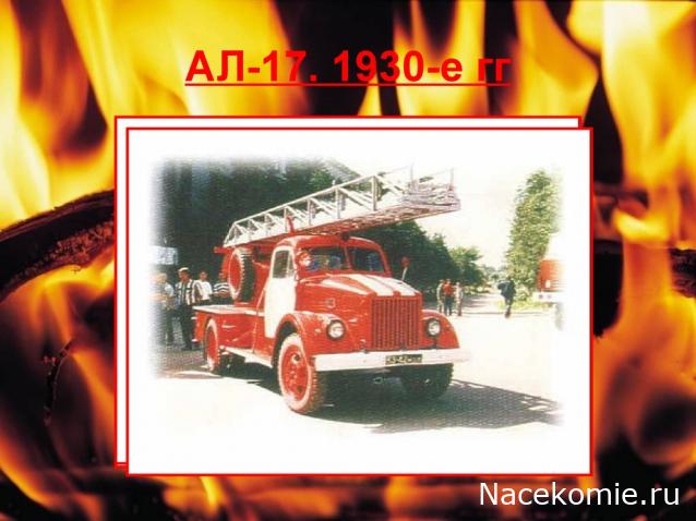 Автоистория (Аист)