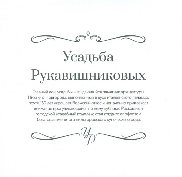 Усадьбы России: судьбы, архитектура, вдохновение