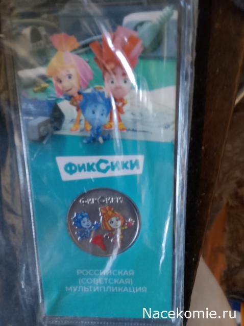 Монеты и банкноты России и СНГ