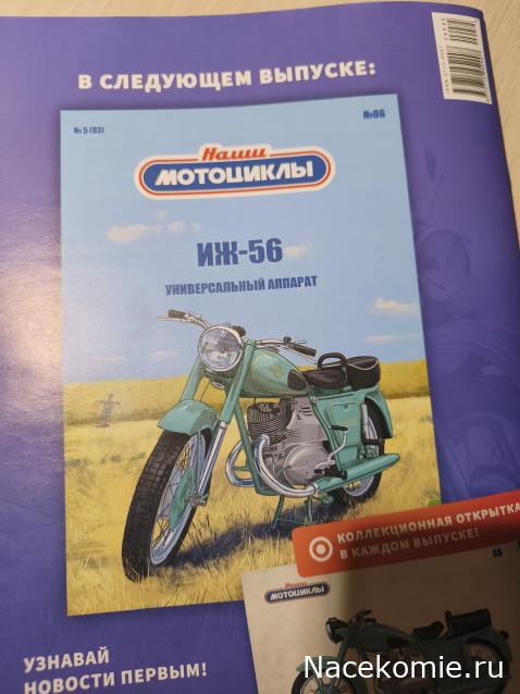 Наши Мотоциклы - График выхода и обсуждение