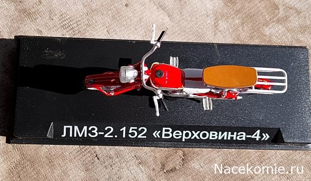 Наши Мотоциклы №85 - ЛМЗ-2.152 «Верховина-4»