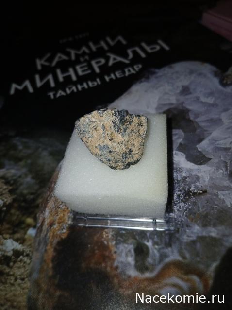 Камни и Минералы. Тайны Недр №27 - Жеода Халцедона