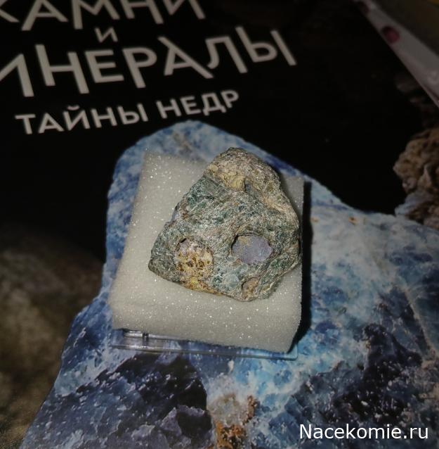 Камни и Минералы. Тайны Недр №28 - Апатит