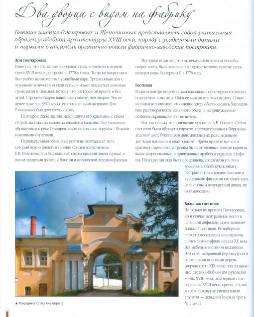 Усадьбы России: судьбы, архитектура, вдохновение