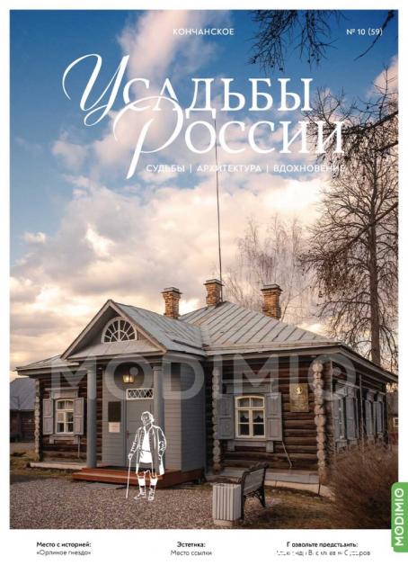 Усадьбы России: судьбы, архитектура, вдохновение