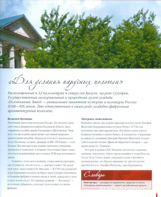 Усадьбы России: судьбы, архитектура, вдохновение