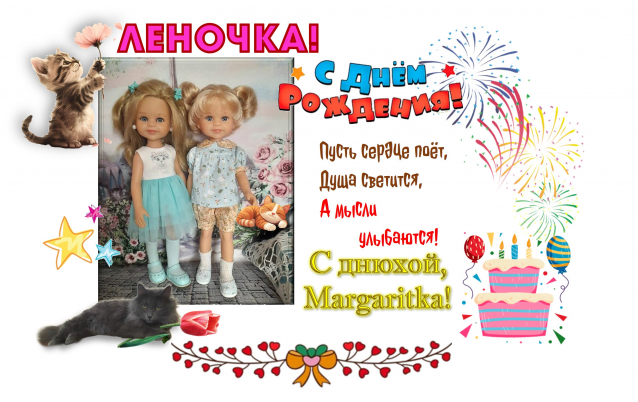 Наши Дни Рождения