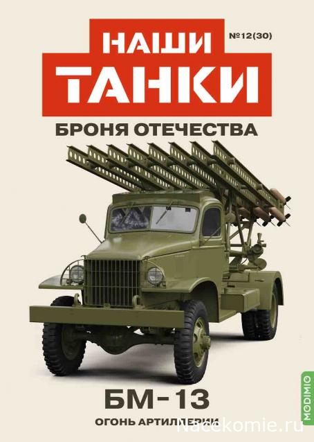 Легендарные Грузовики СССР - График выхода и обсуждение