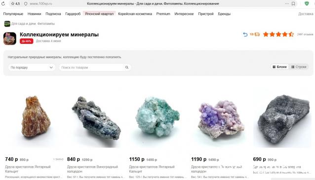 Магазины, выставки, ярмарки или где купить минералы в  Вашем городе