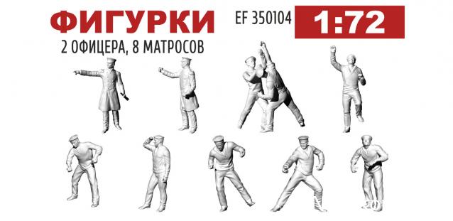 Фигурки для модели корабля