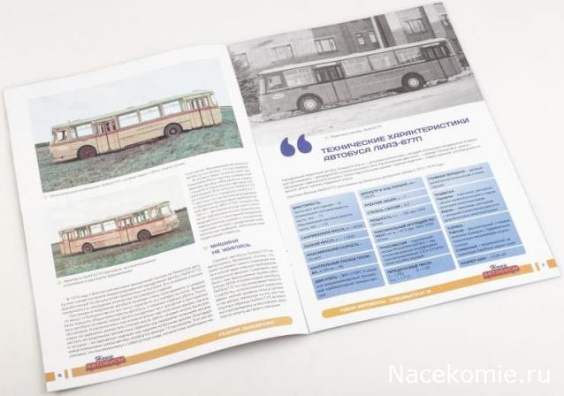 Наши автобусы Спец-выпуск №15 - ЛиАЗ-677П