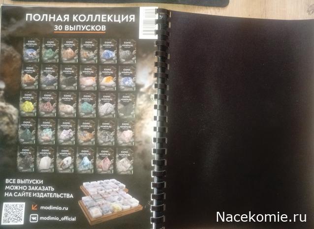 Камни и Минералы. Тайны Недр: Итоги сборки второй коробки (выпуски №16-30)