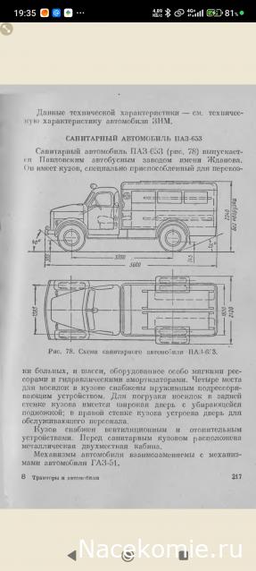Легендарные Грузовики СССР №124 - ПАЗ-653 (51)