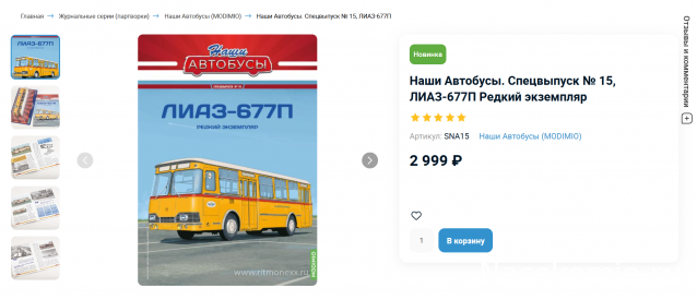 Наши автобусы Спец-выпуск №15 - ЛиАЗ-677П