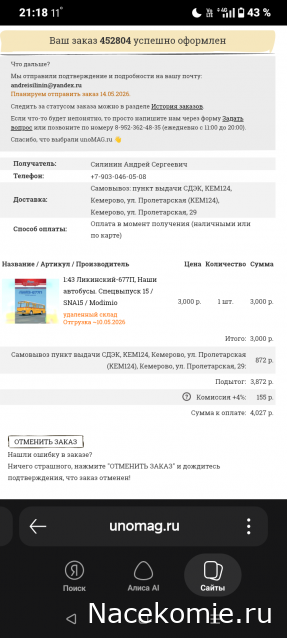 Наши автобусы Спец-выпуск №15 - ЛиАЗ-677П