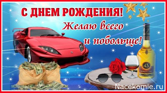 Наши Дни Рождения
