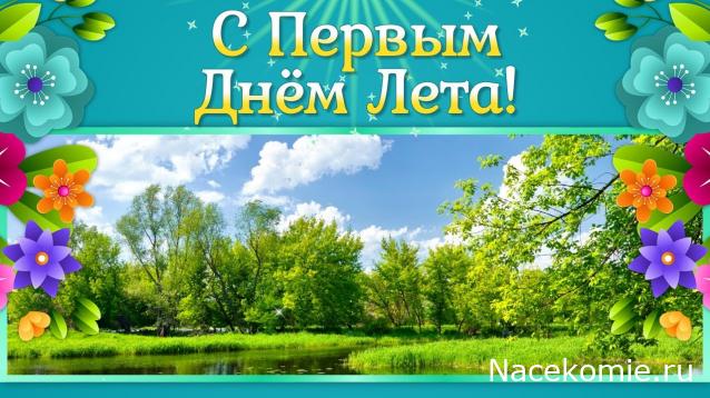 Радиорубка наших поездов: поздравления для всех тех, с кем нам по пути!