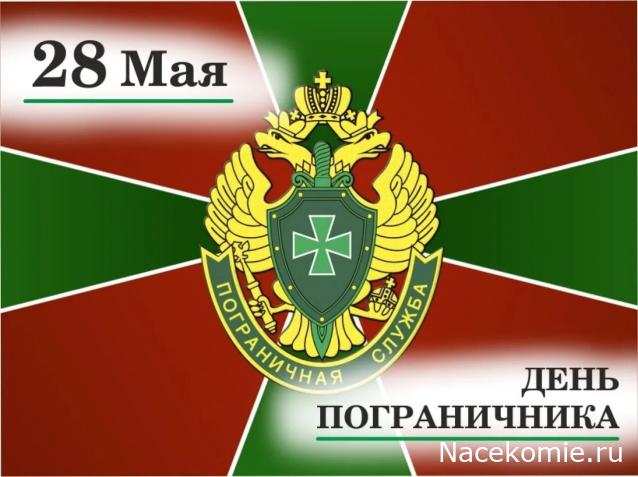Радиорубка наших поездов: поздравления для всех тех, с кем нам по пути!