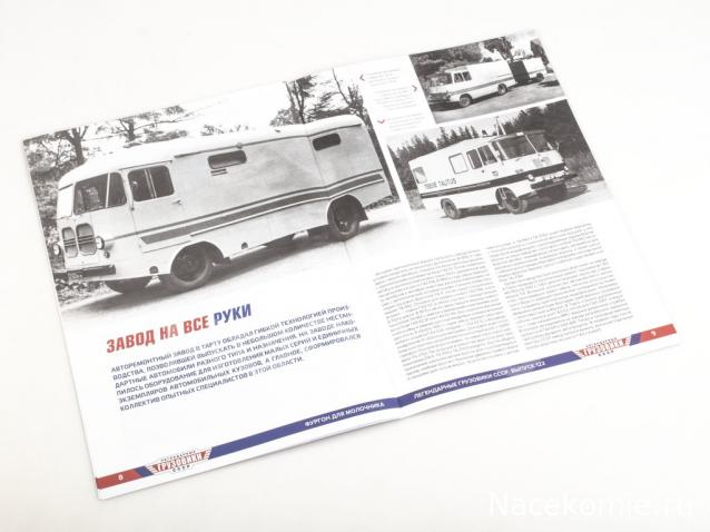 Легендарные Грузовики СССР №122. ТА-3760