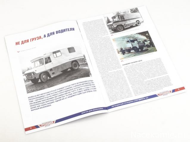 Легендарные Грузовики СССР №122. ТА-3760