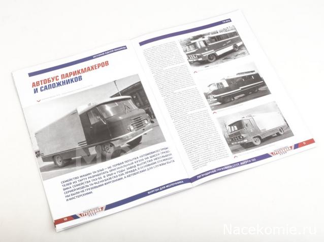 Легендарные Грузовики СССР №122. ТА-3760