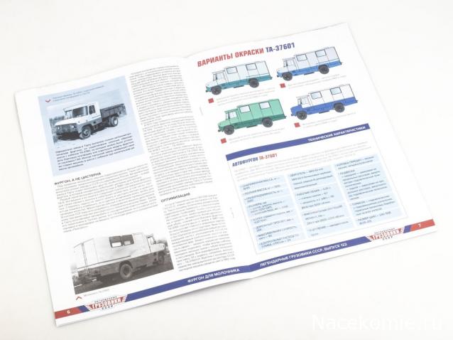 Легендарные Грузовики СССР №122. ТА-3760