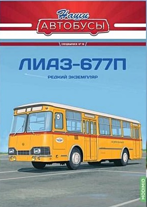 Наши Автобусы - Сканы выпусков