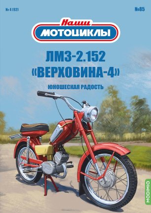 Сканы выпусков (Модимио, Деагостини)