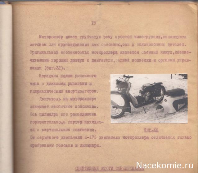Наши Мотоциклы № 88. М-175