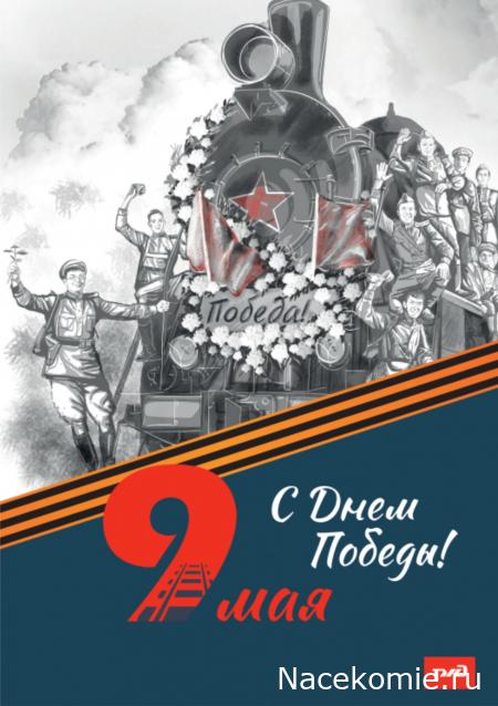 Радиорубка наших поездов: поздравления для всех тех, с кем нам по пути!