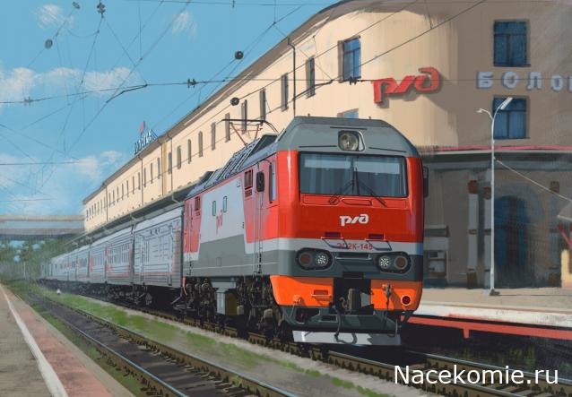 Наши поезда №31 - Электровоз ЭП2К